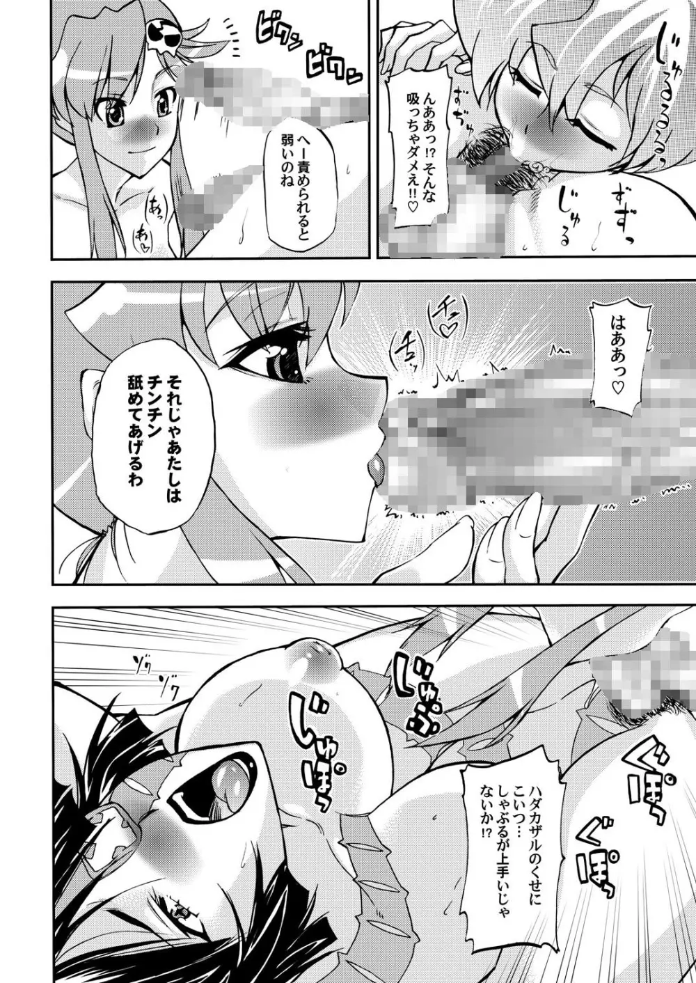 チ●コを生やして何が悪い!!紅蓮篇 Page.19