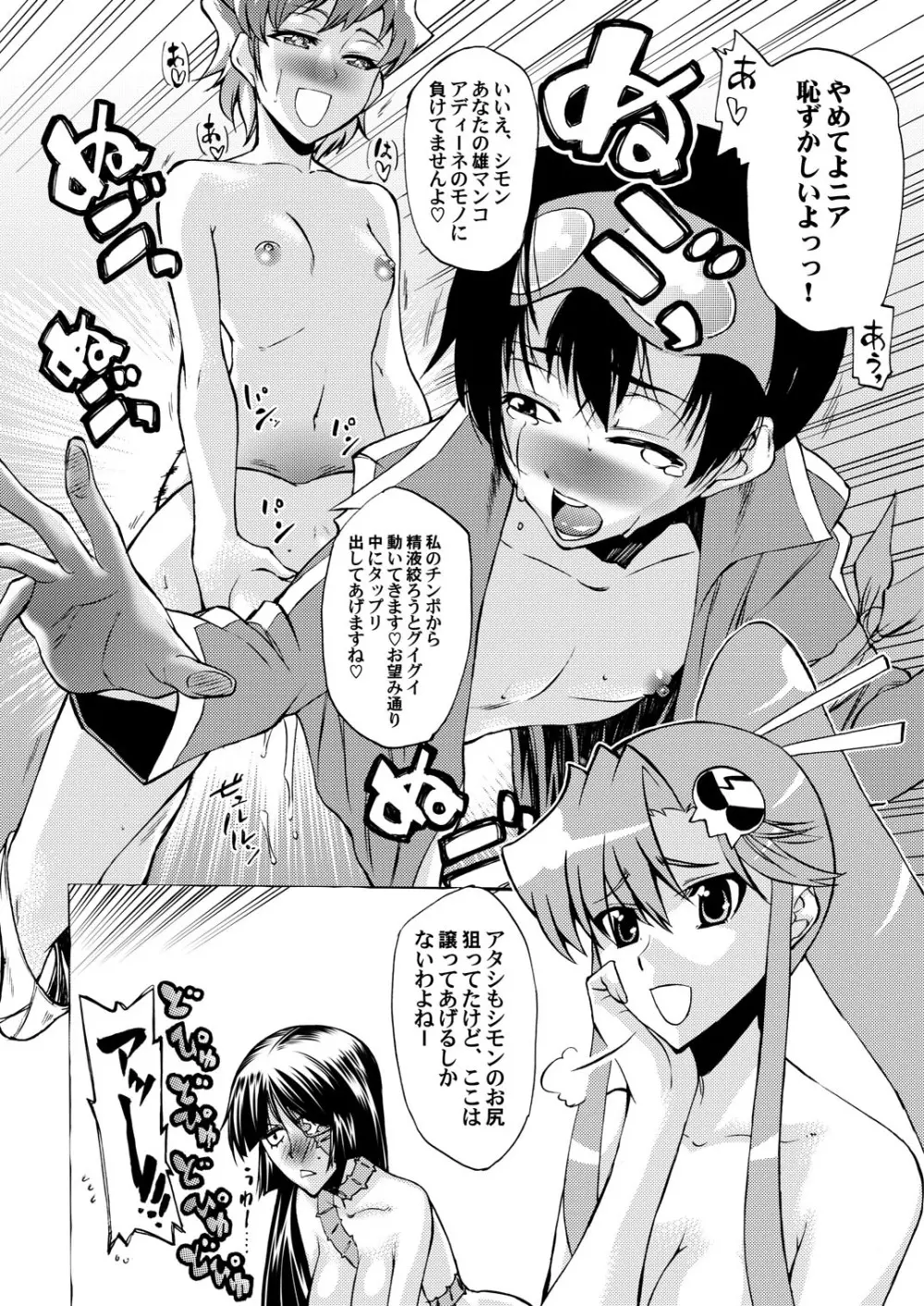 チ●コを生やして何が悪い!!紅蓮篇 Page.28