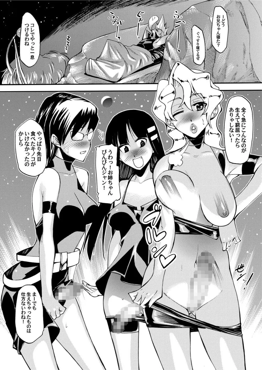 チ●コを生やして何が悪い!!紅蓮篇 Page.29