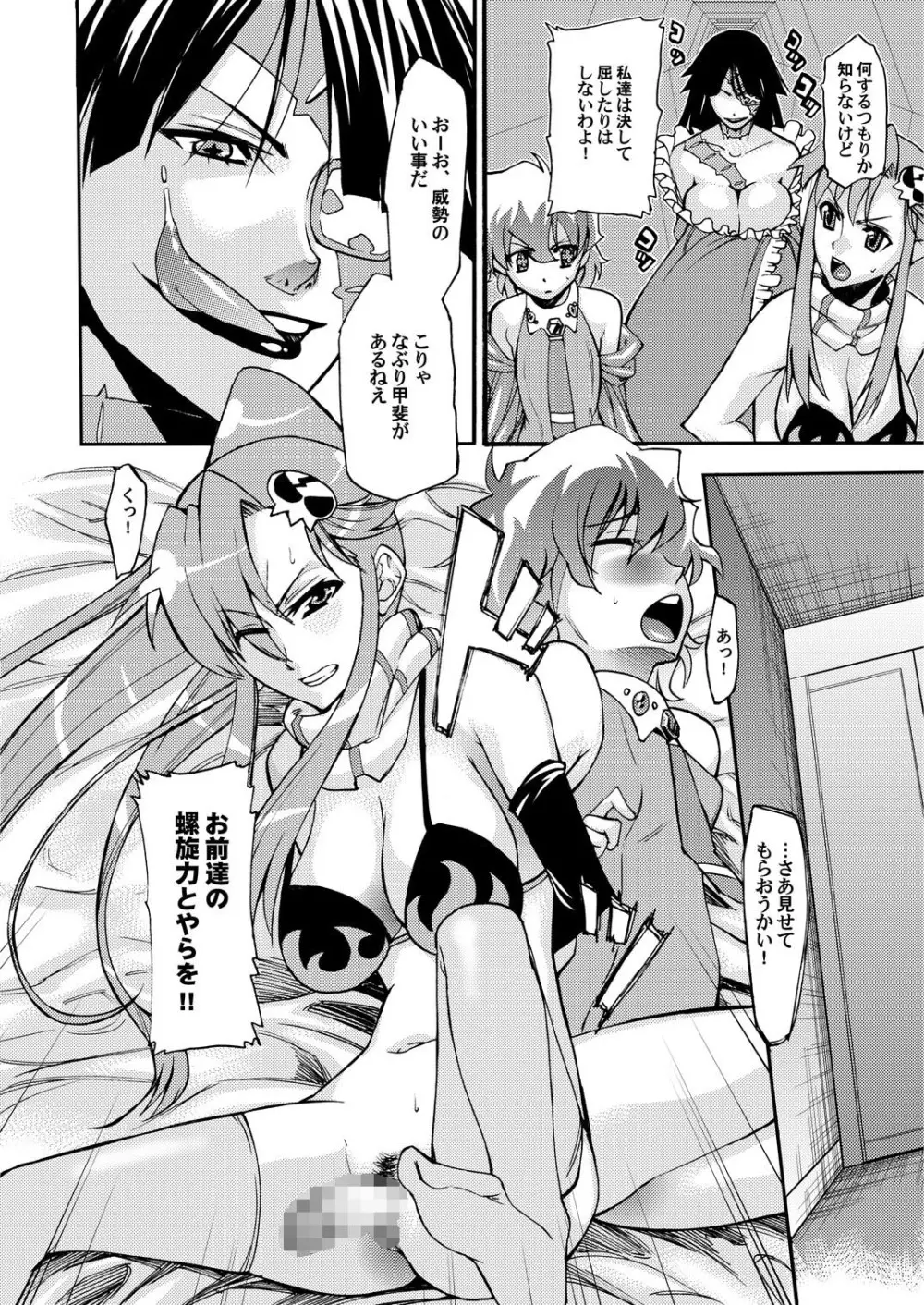 チ●コを生やして何が悪い!!紅蓮篇 Page.3