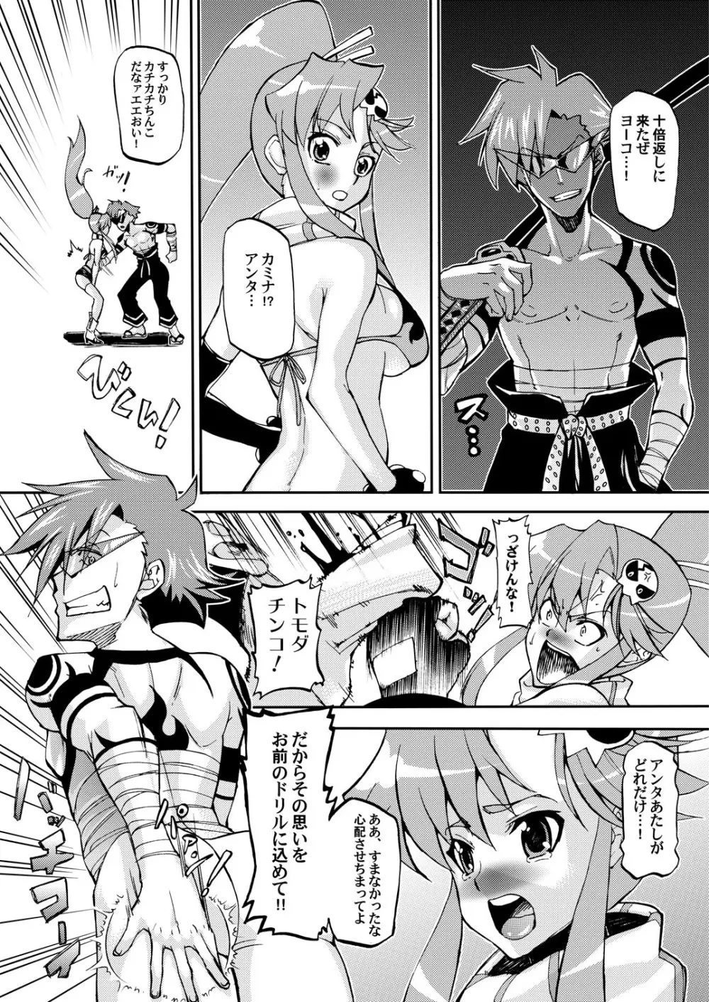 チ●コを生やして何が悪い!!紅蓮篇 Page.43