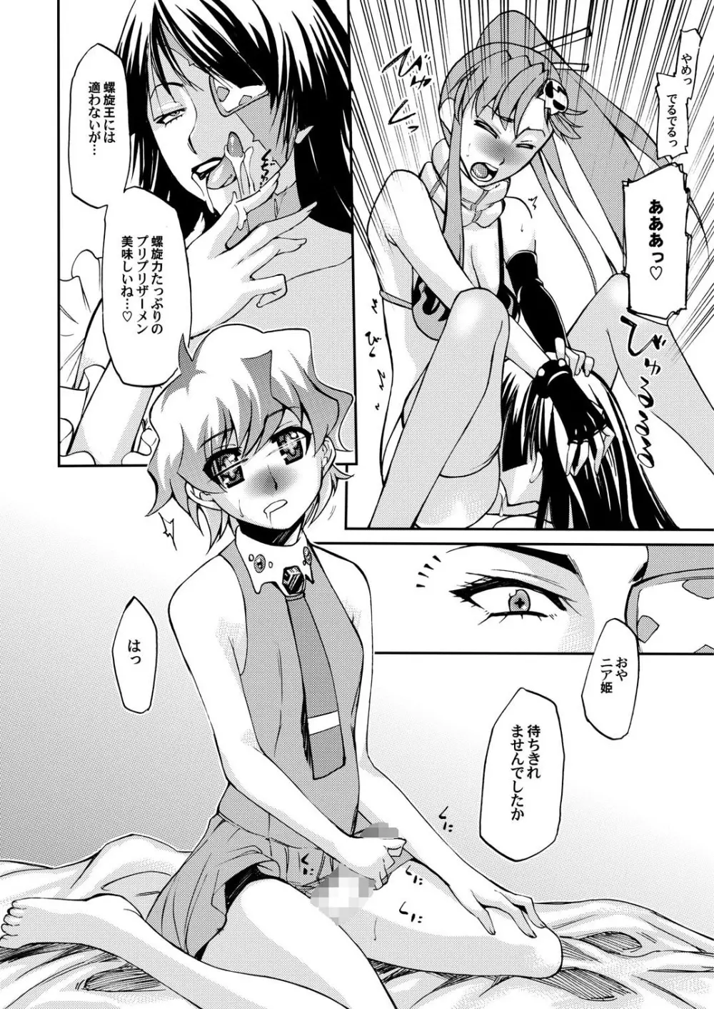 チ●コを生やして何が悪い!!紅蓮篇 Page.7