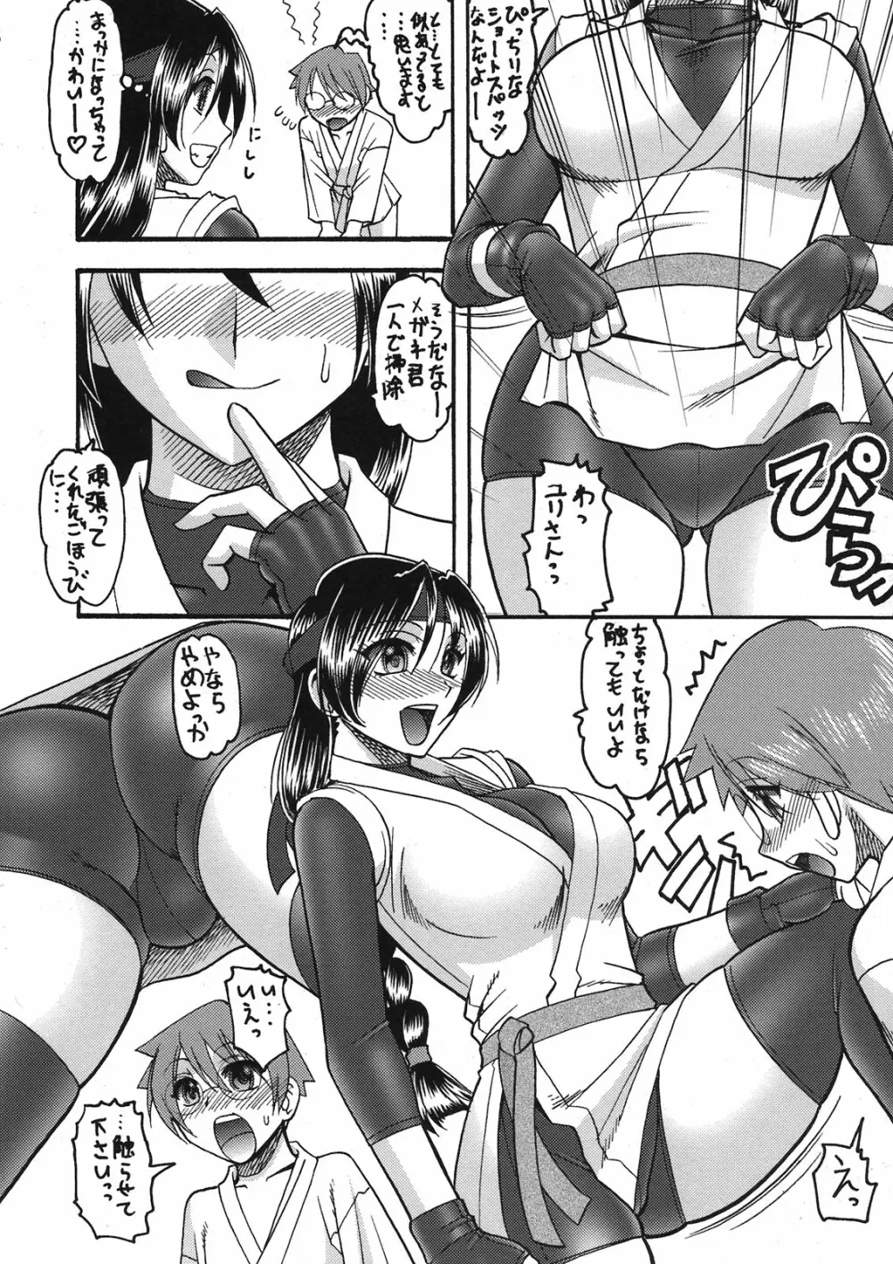 超極2 Page.6