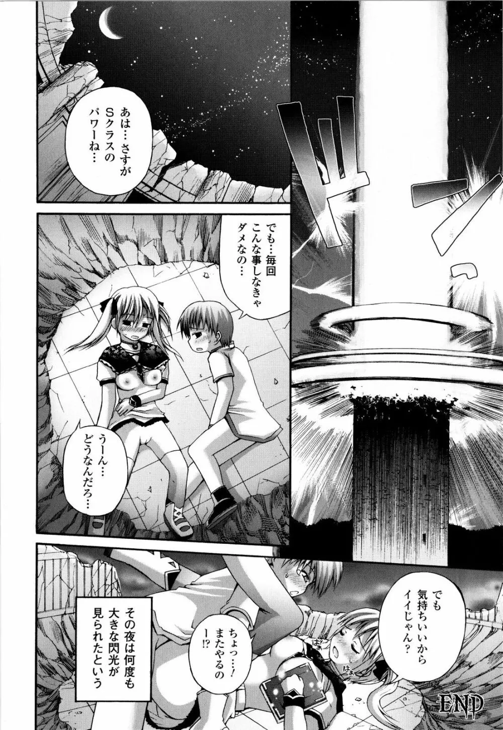 魔法学淫エピキュリア Page.133
