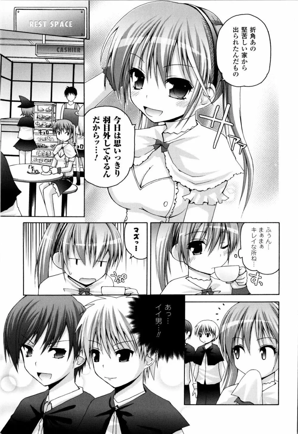 魔法学淫エピキュリア Page.14