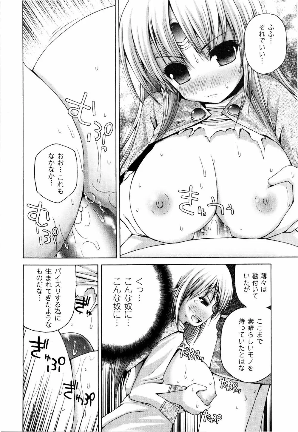 魔法学淫エピキュリア Page.143
