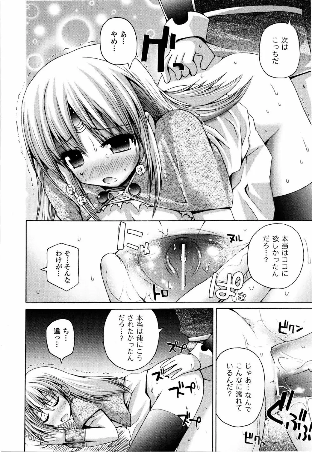 魔法学淫エピキュリア Page.145