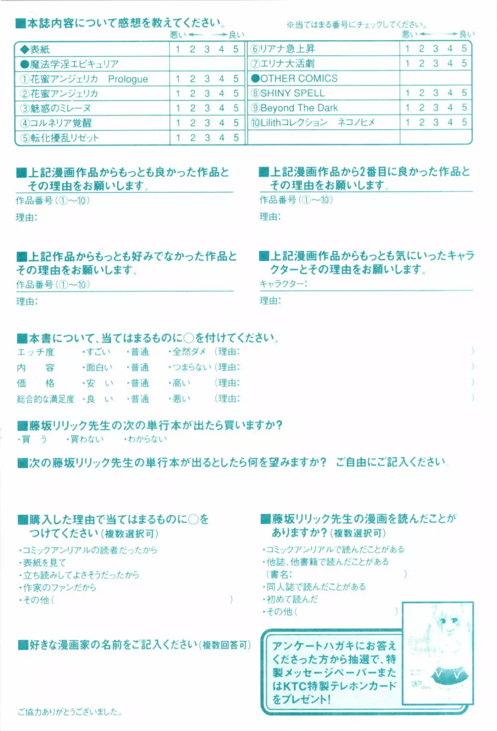 魔法学淫エピキュリア Page.172