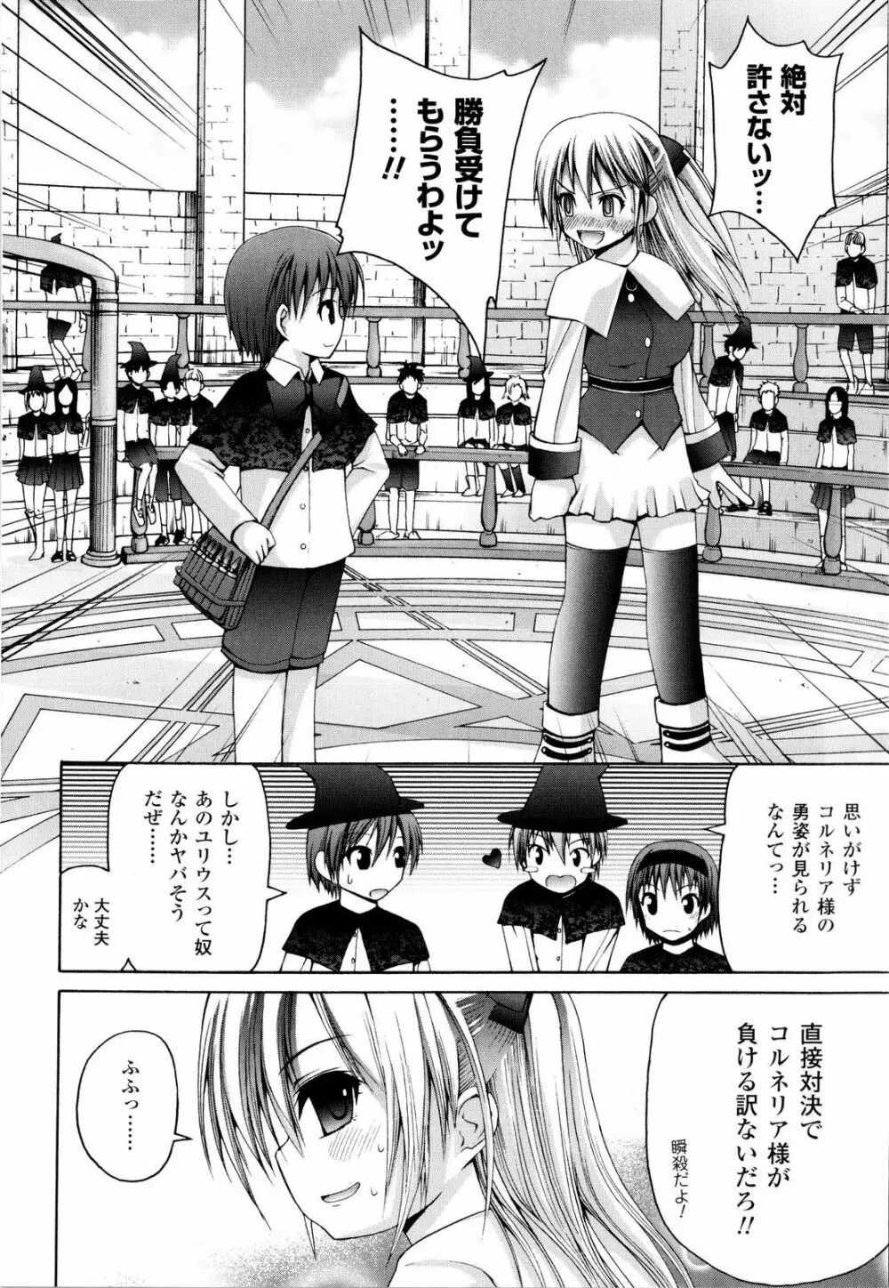 魔法学淫エピキュリア Page.51