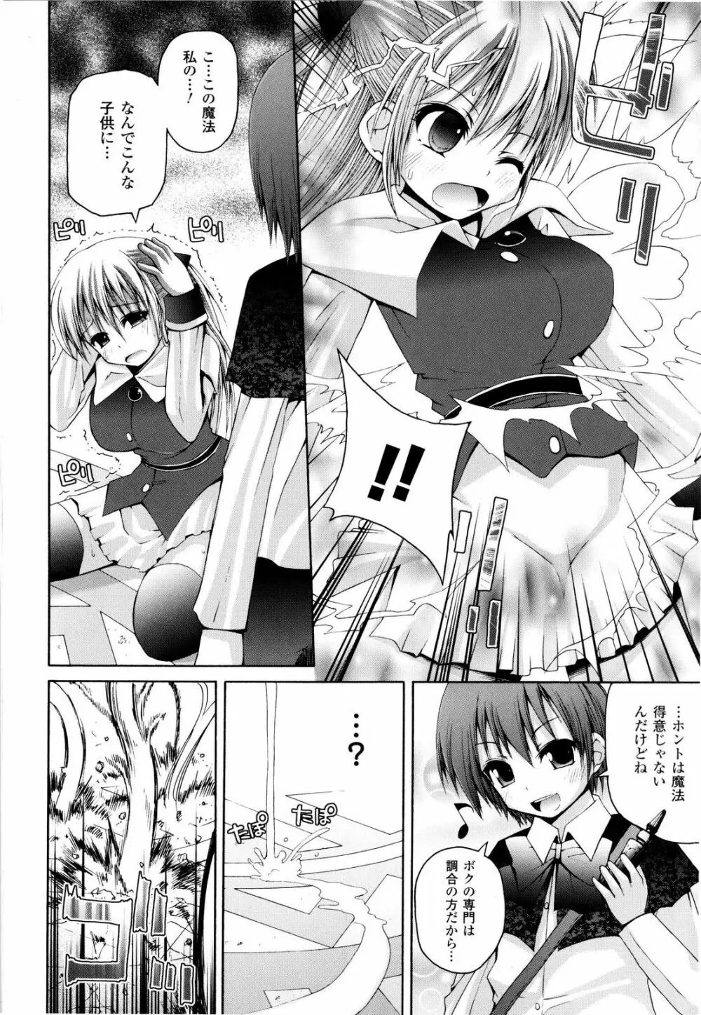 魔法学淫エピキュリア Page.53