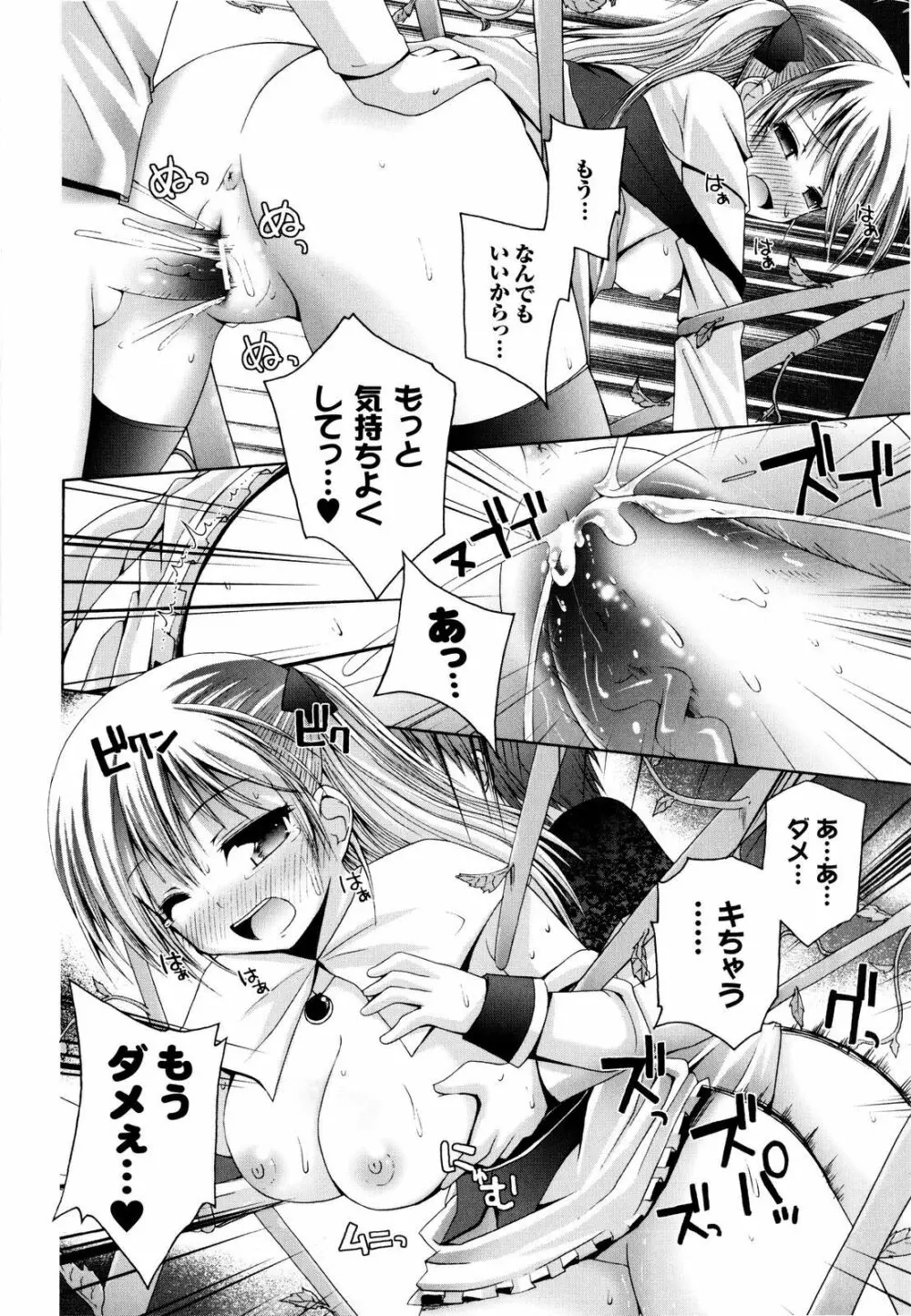 魔法学淫エピキュリア Page.63