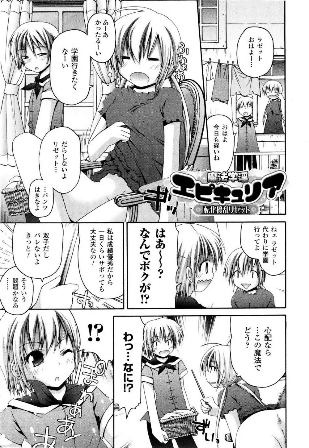 魔法学淫エピキュリア Page.66