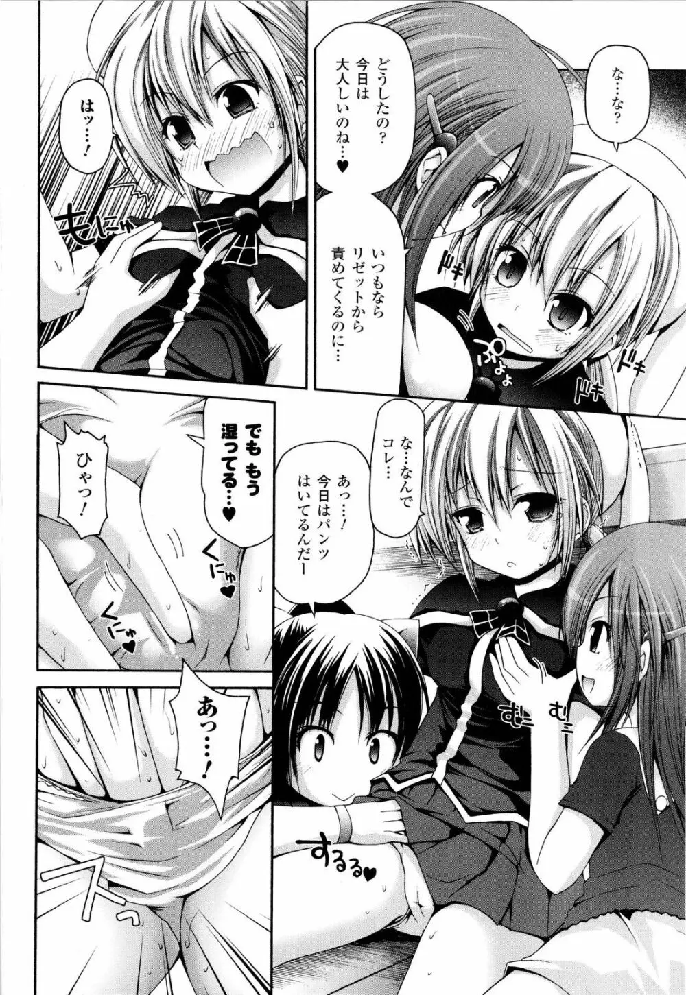 魔法学淫エピキュリア Page.71