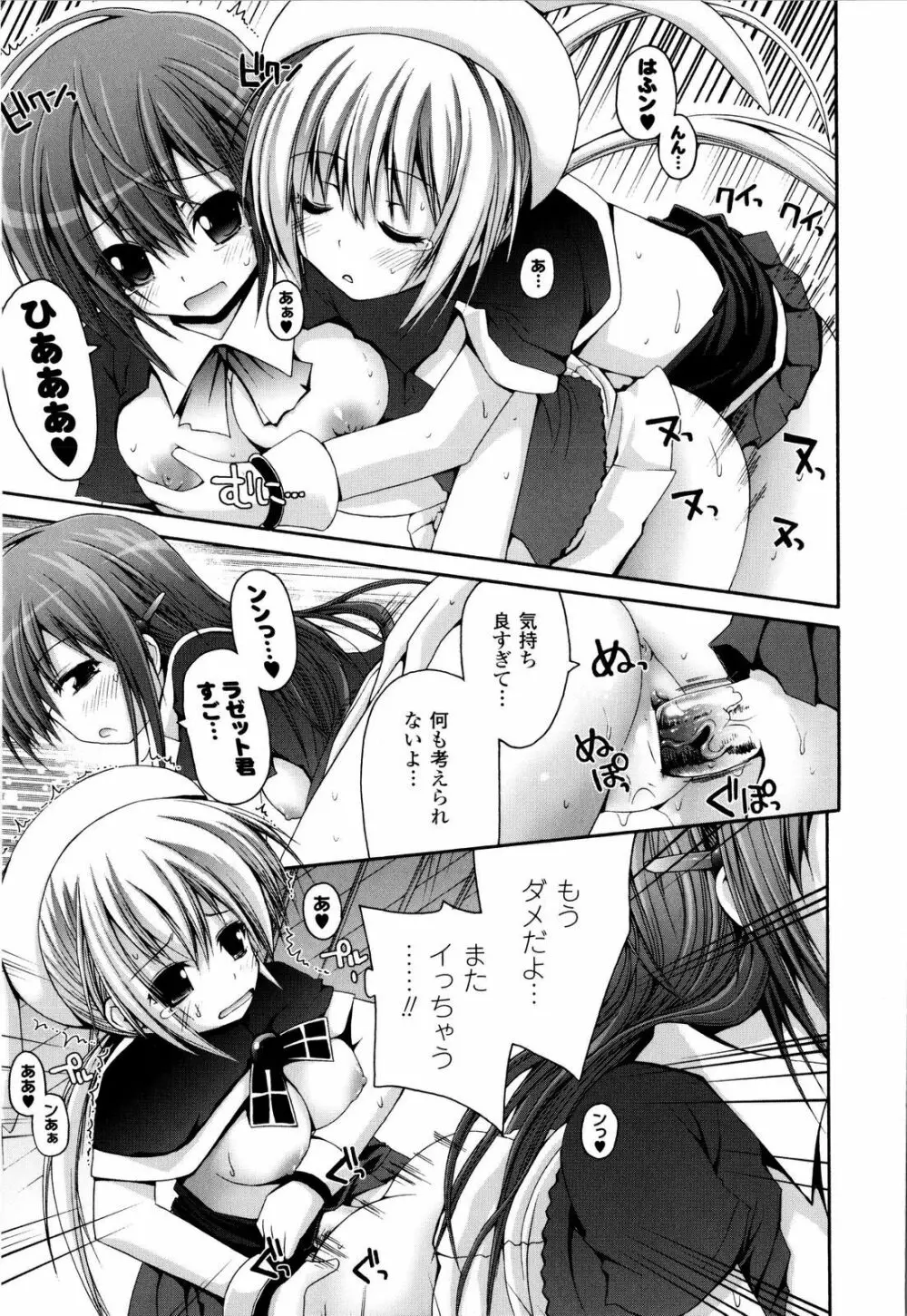 魔法学淫エピキュリア Page.82