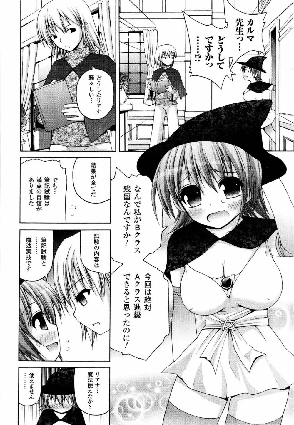 魔法学淫エピキュリア Page.87