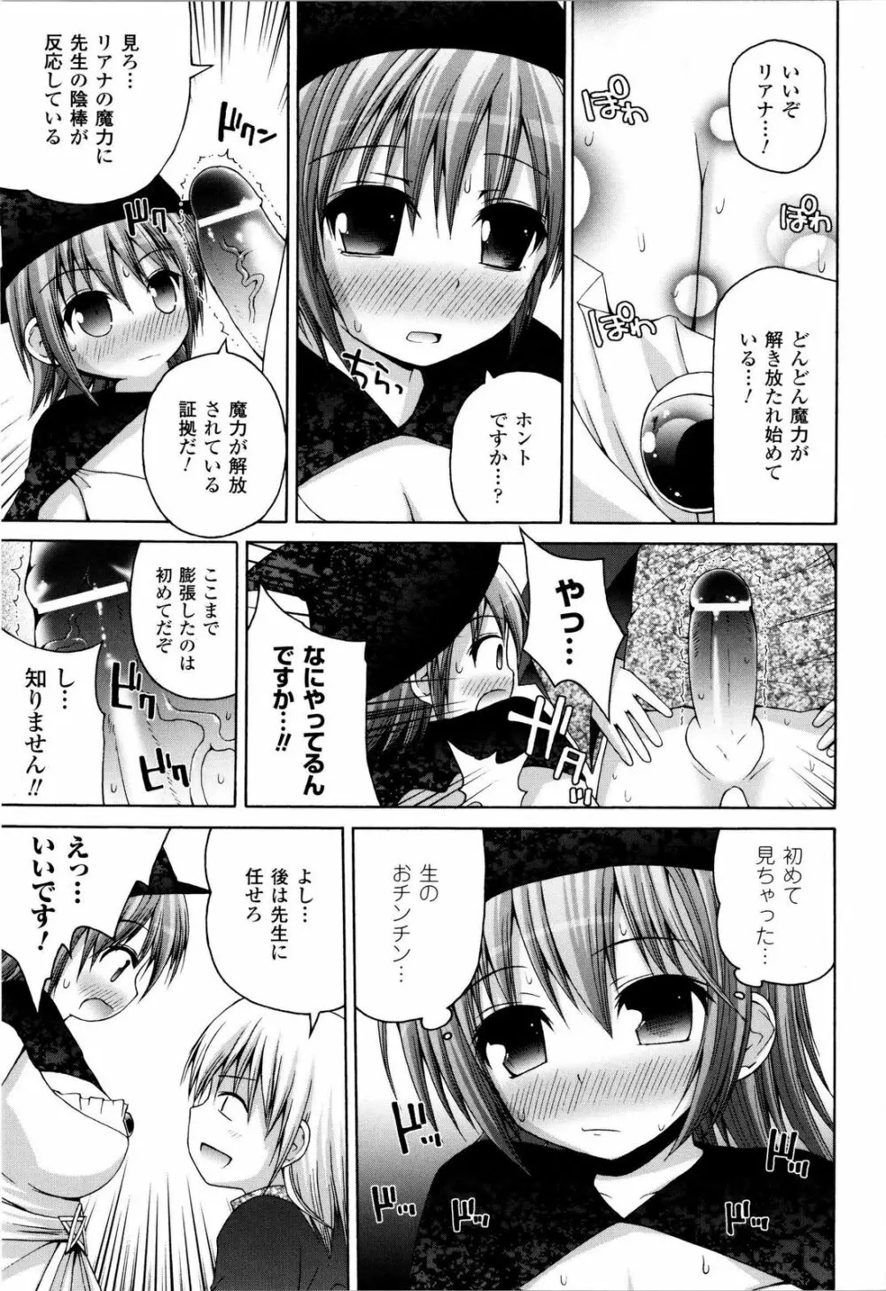 魔法学淫エピキュリア Page.90