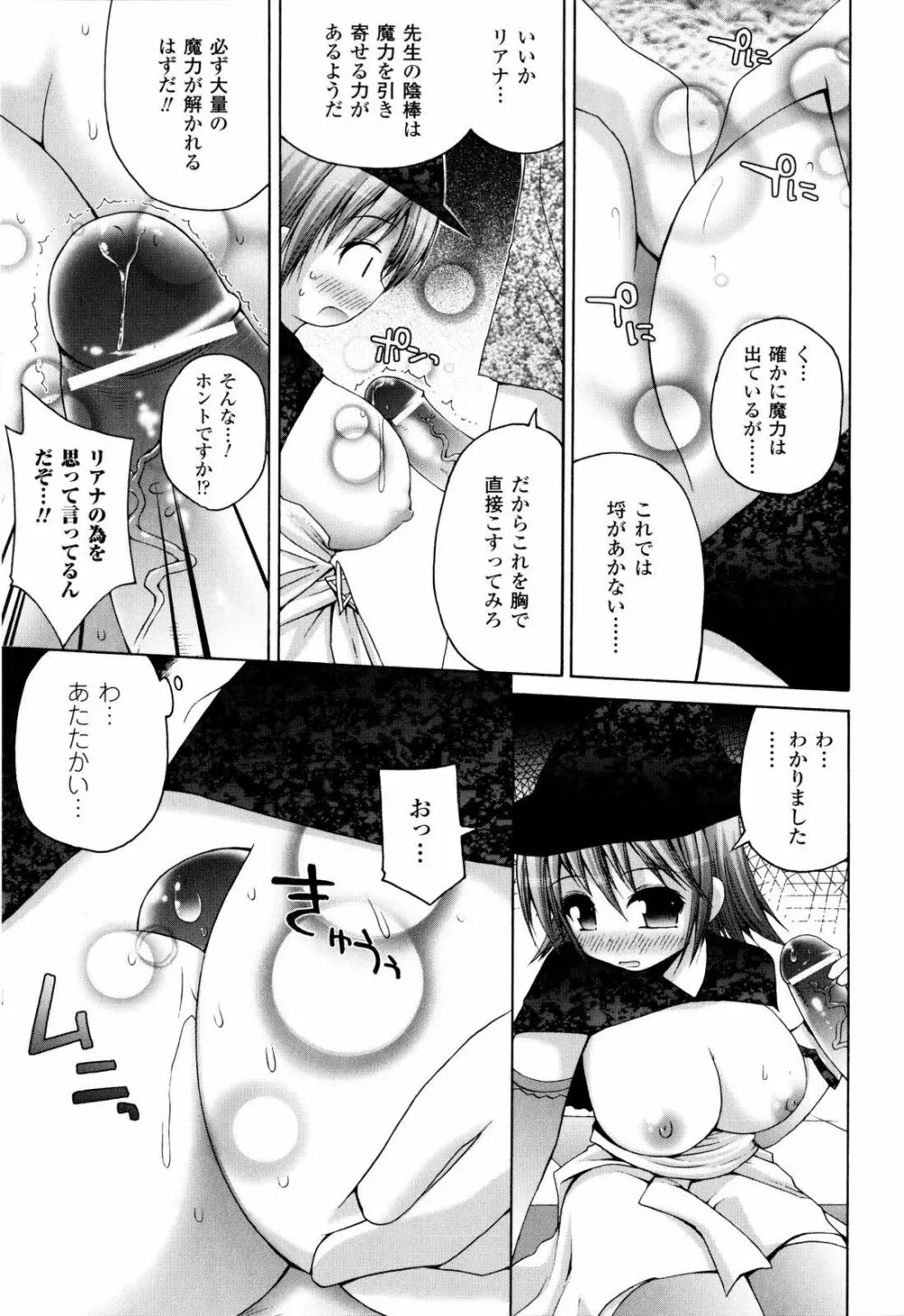 魔法学淫エピキュリア Page.92