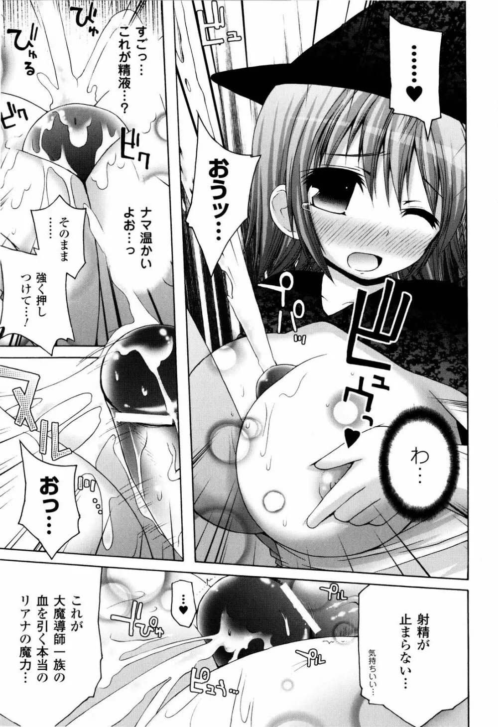 魔法学淫エピキュリア Page.94