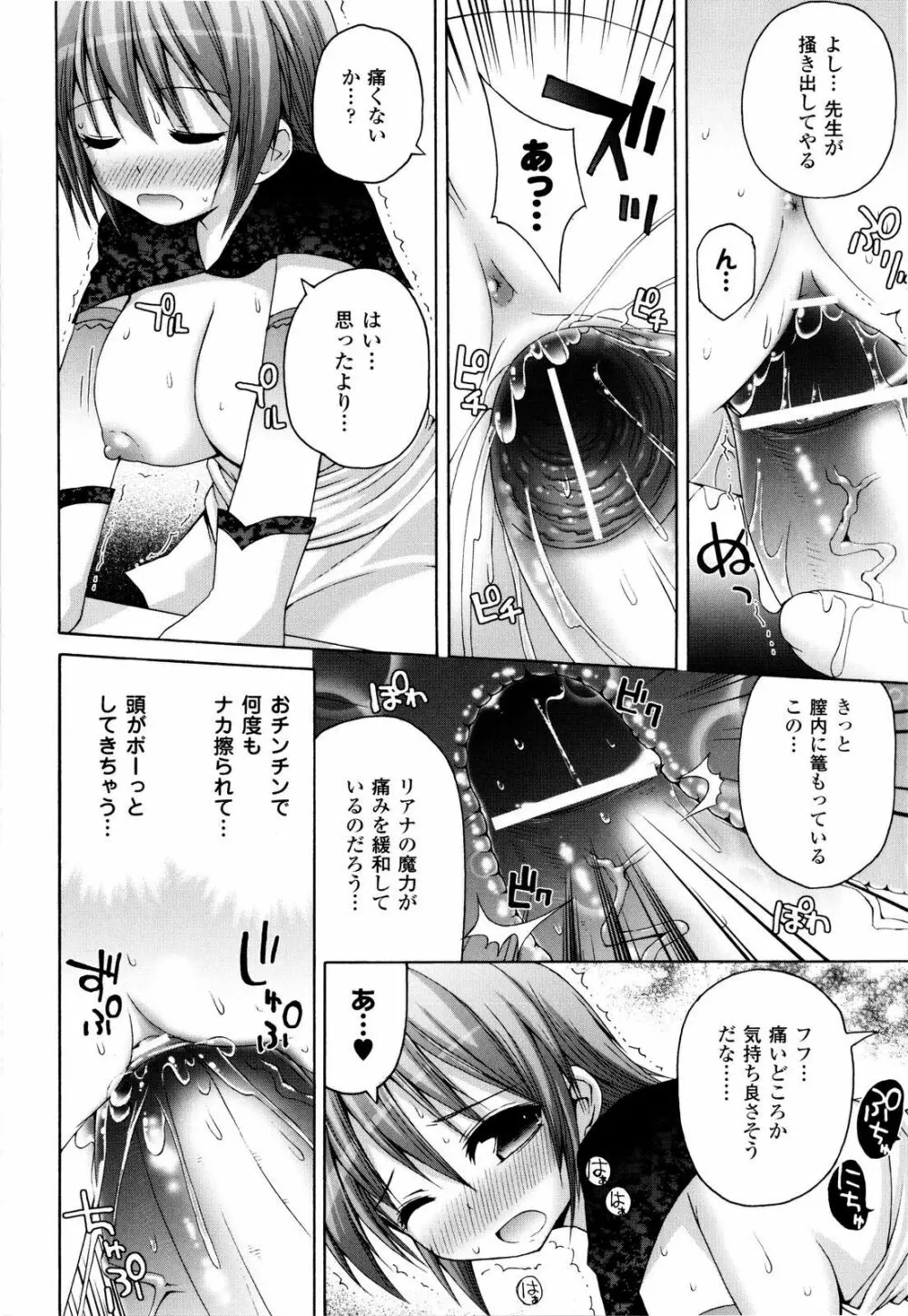 魔法学淫エピキュリア Page.97