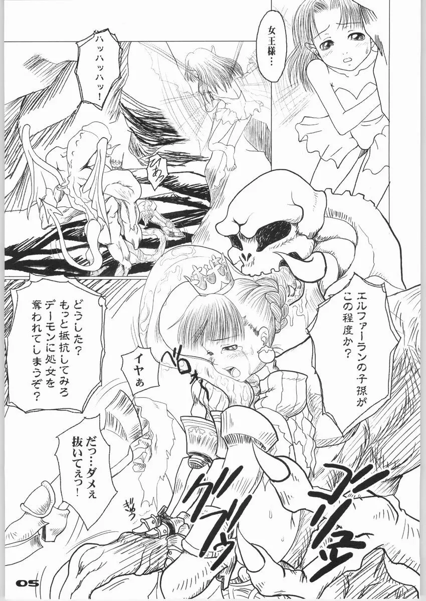 - 偽典「王冠の姫」 Page.5