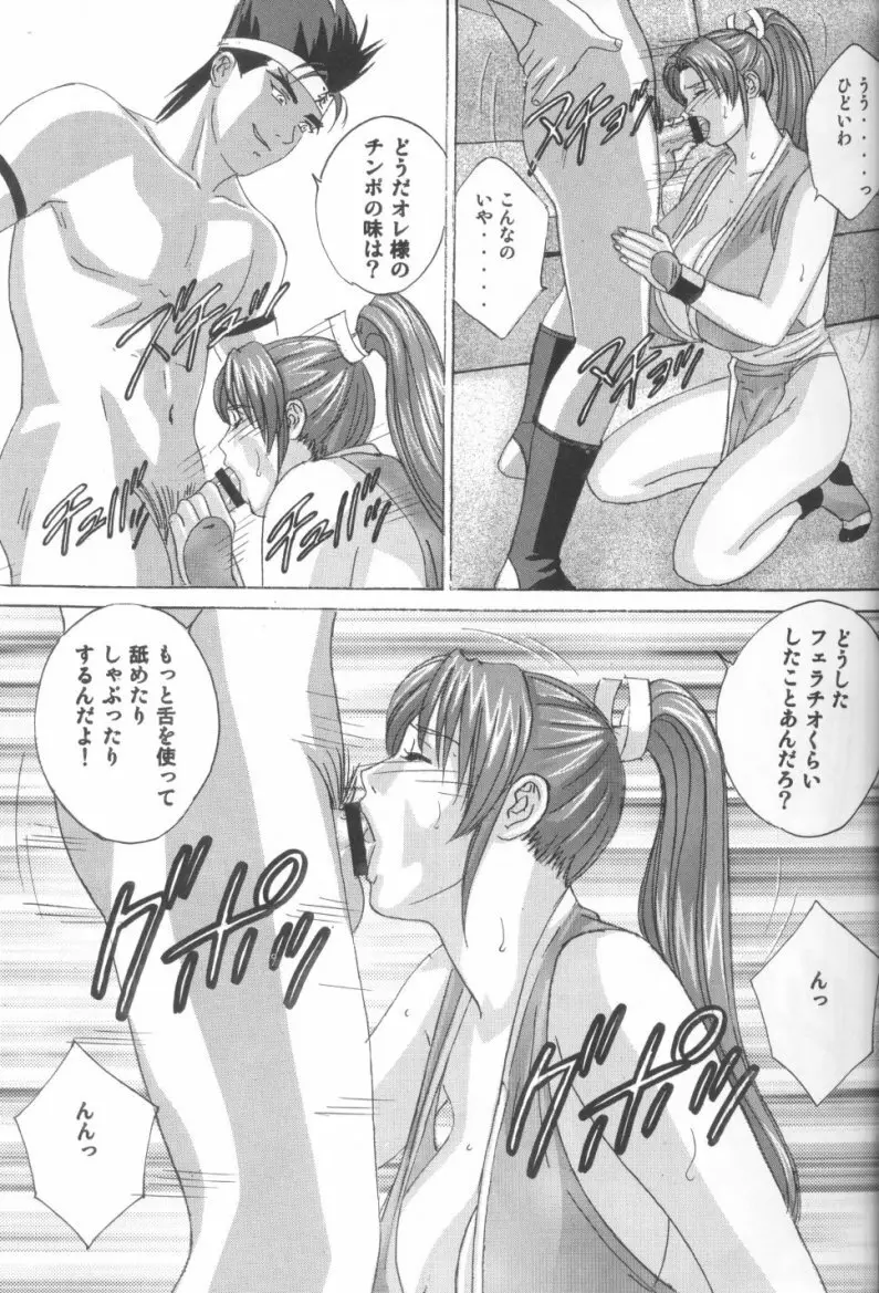 (C62) [D-LOVERS (にしまきとおる)] 舞 -淫乳伝- 第弐号 (ザ・キング・オブ・ファイターズ) Page.10