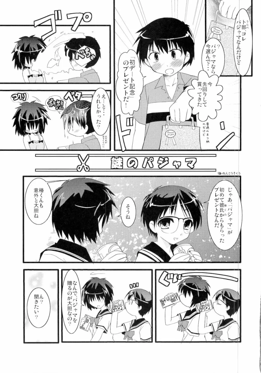 僕の彼女X Page.18