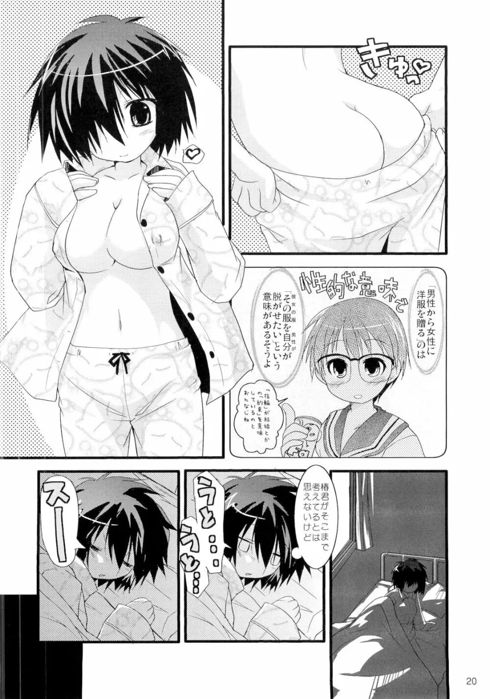 僕の彼女X Page.19