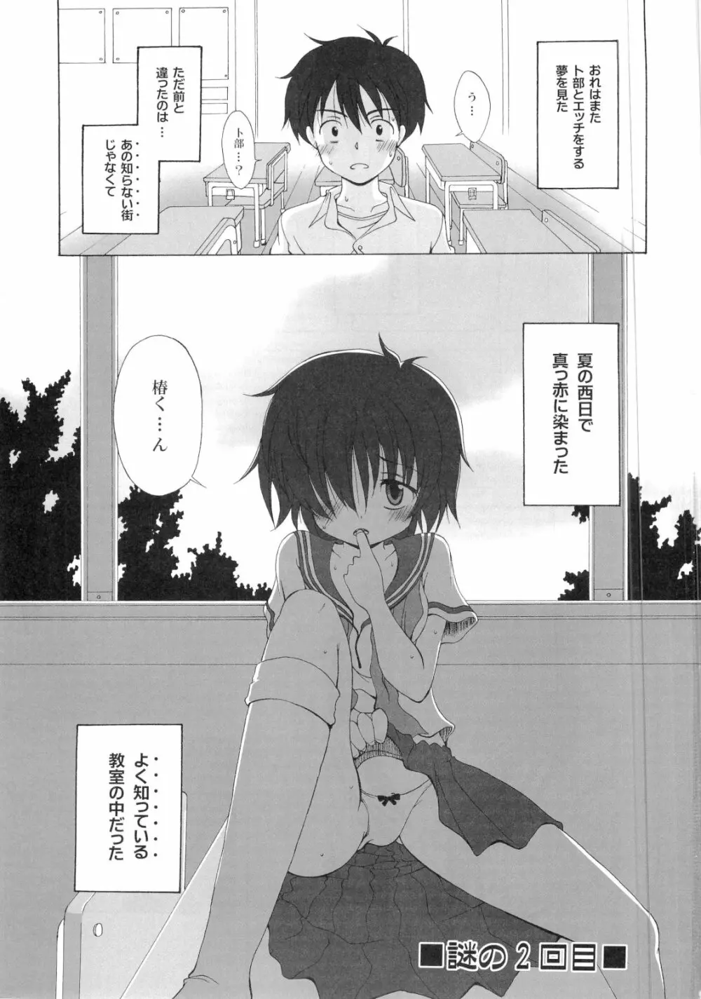 僕の彼女X Page.2