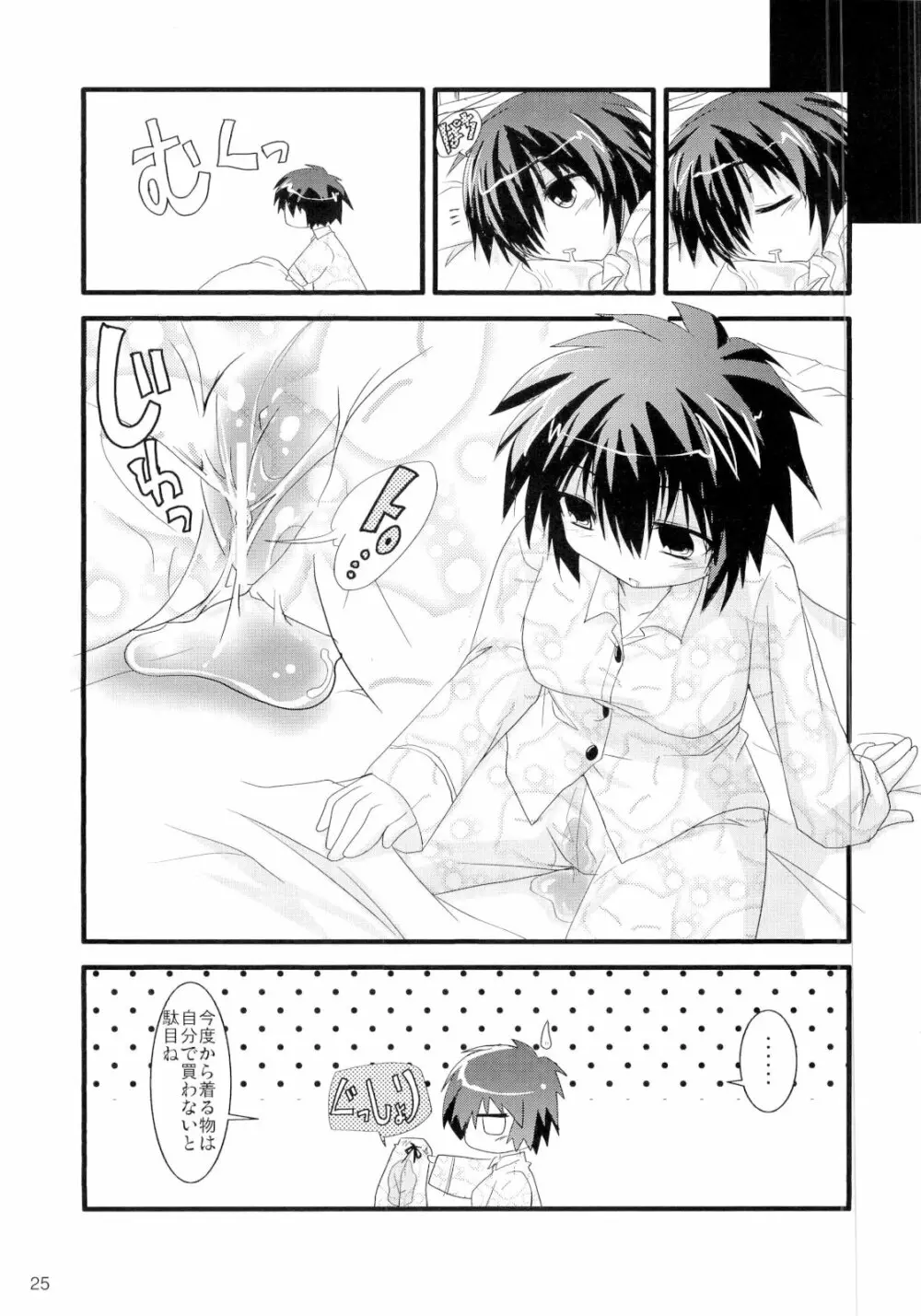 僕の彼女X Page.24