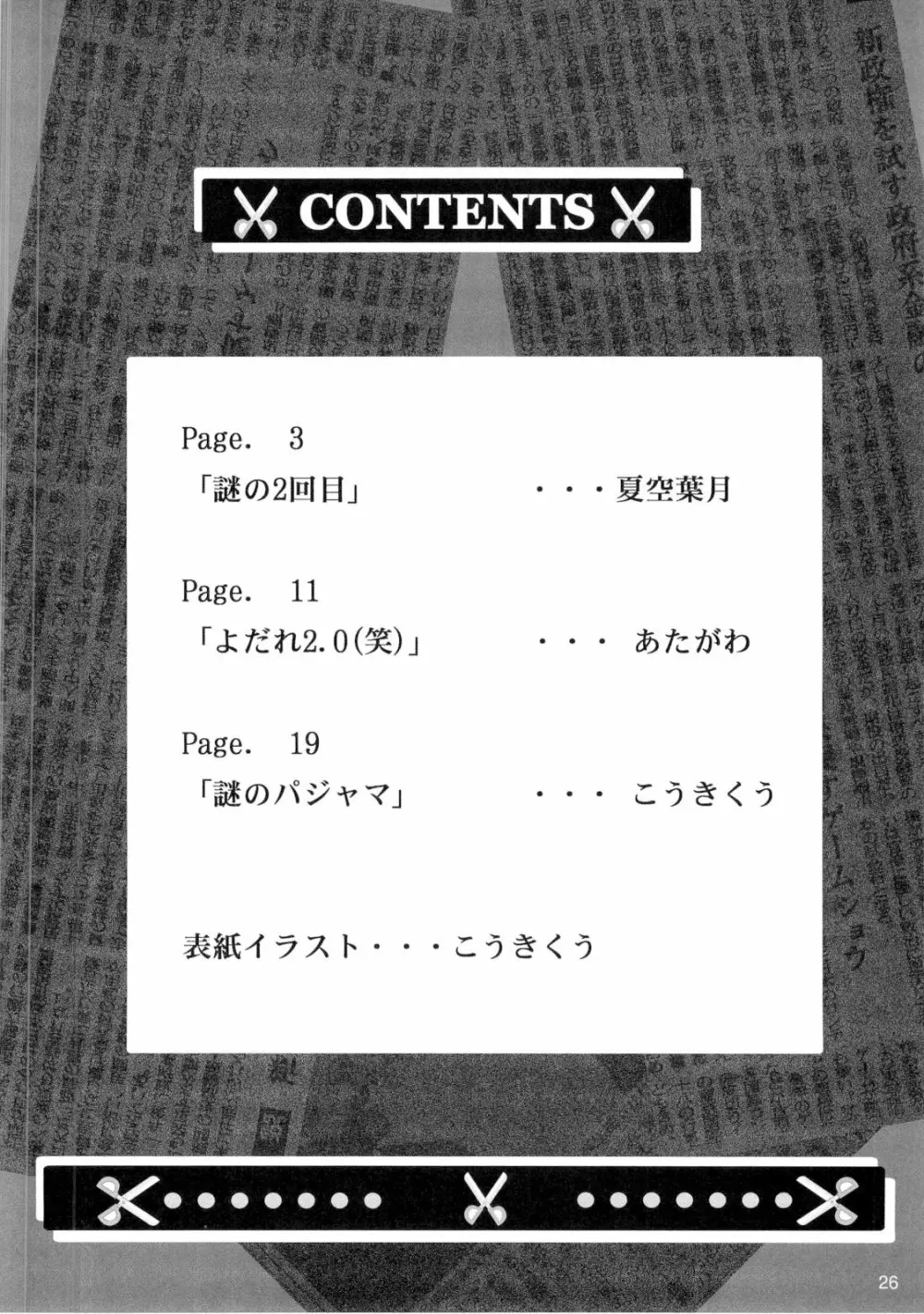 僕の彼女X Page.25