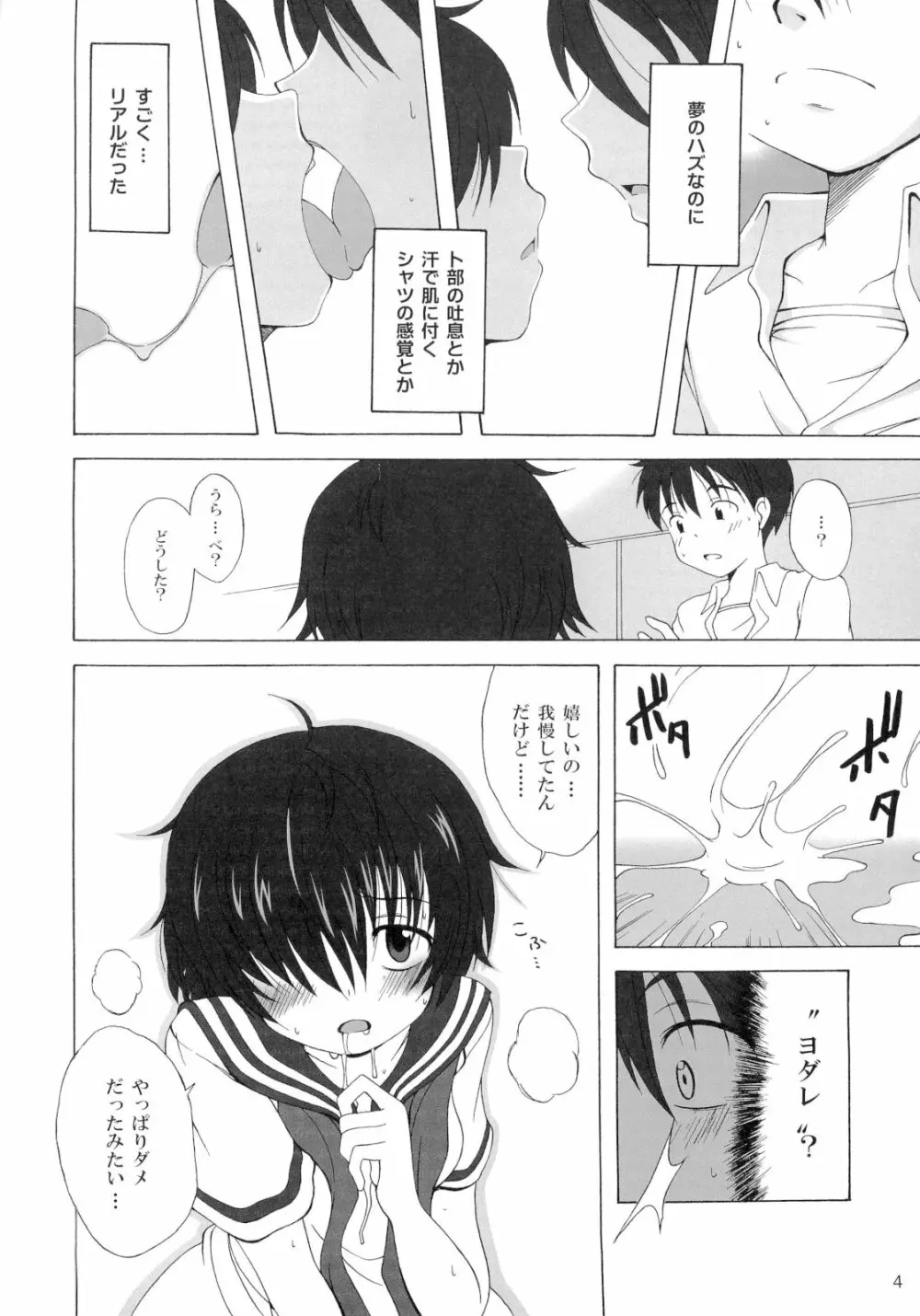 僕の彼女X Page.3