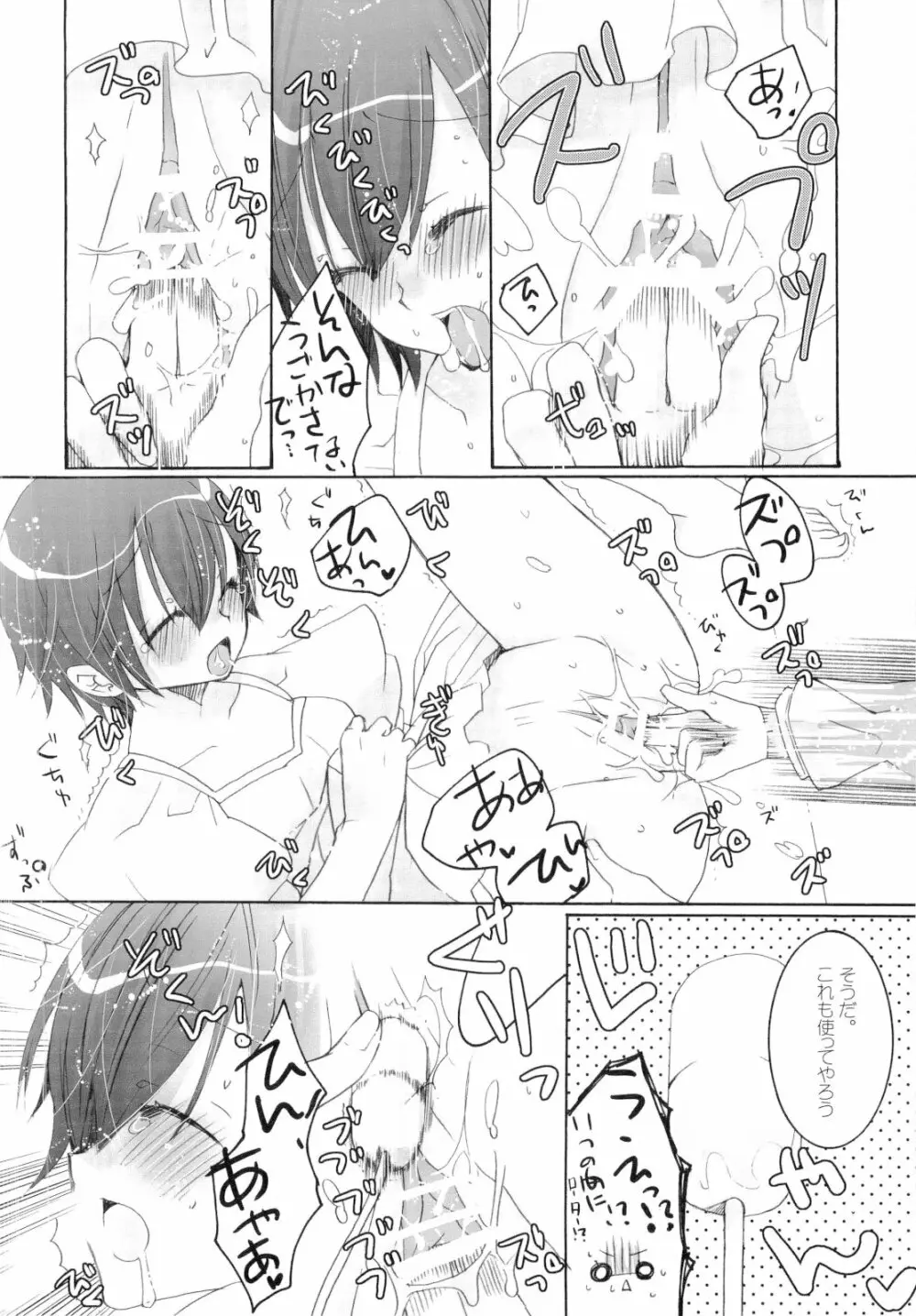 天然ルーキーと副部長のいけない情事3 （桜蘭高校ホスト部） Page.11