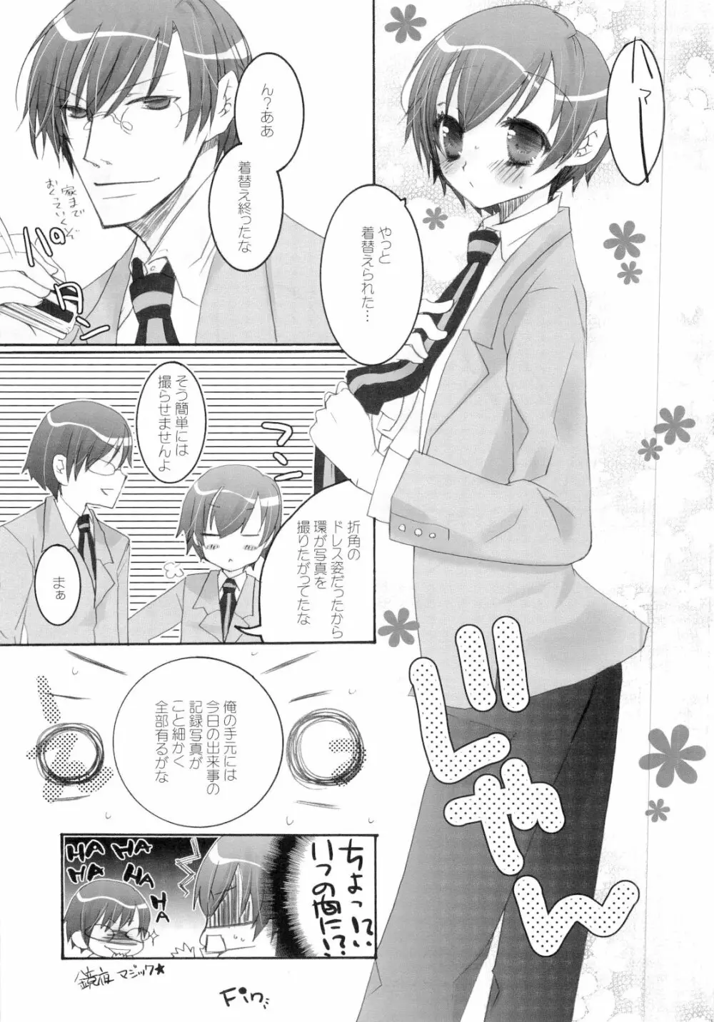 天然ルーキーと副部長のいけない情事3 （桜蘭高校ホスト部） Page.16