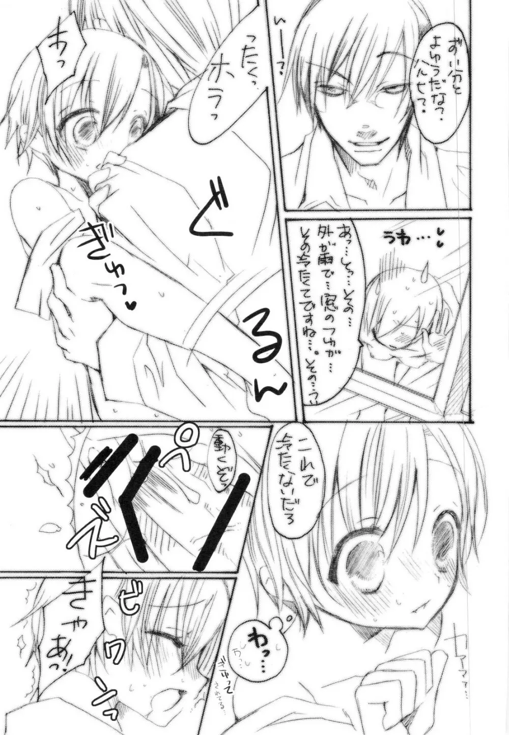 天然ルーキーと副部長のいけない情事3 （桜蘭高校ホスト部） Page.20