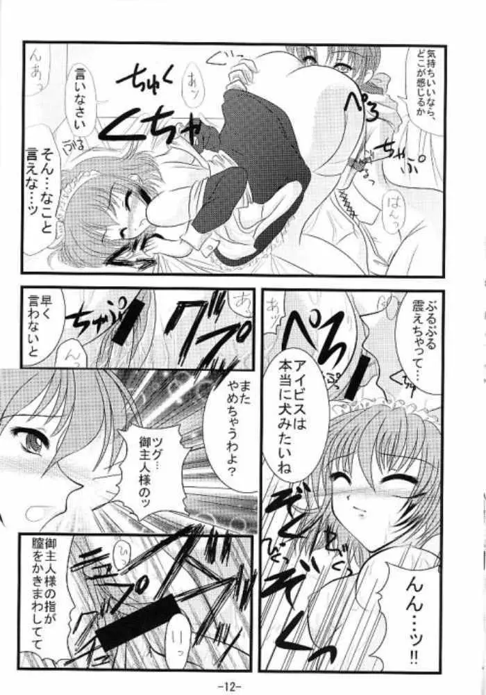 負け犬ぱんつ。 Page.11