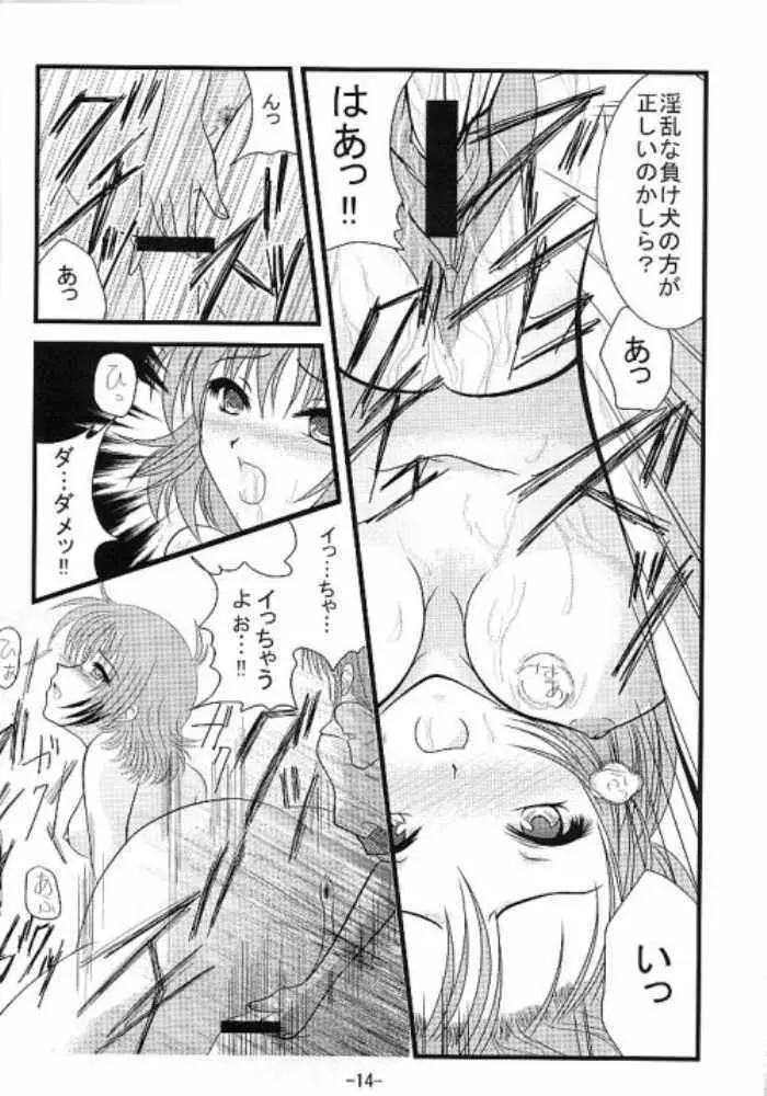 負け犬ぱんつ。 Page.13