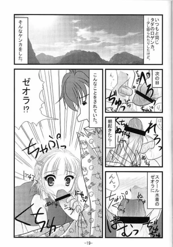 負け犬ぱんつ。 Page.18