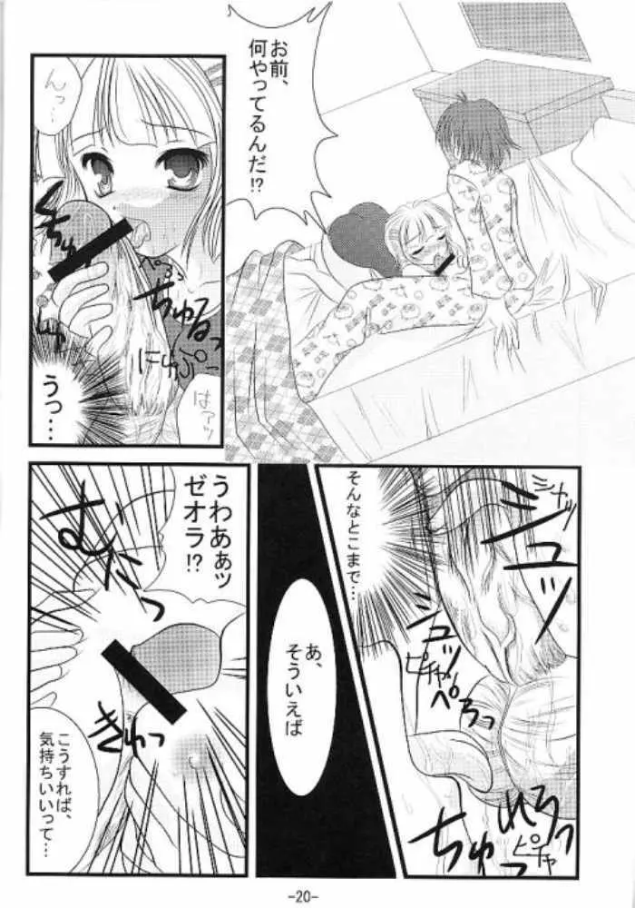 負け犬ぱんつ。 Page.19