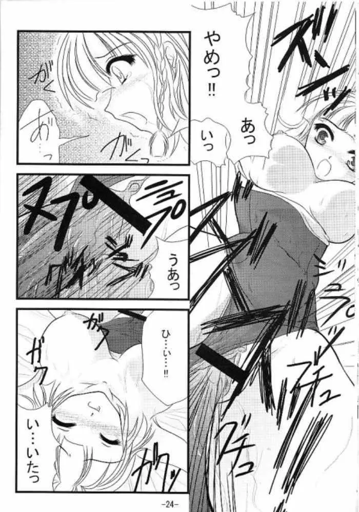 負け犬ぱんつ。 Page.23