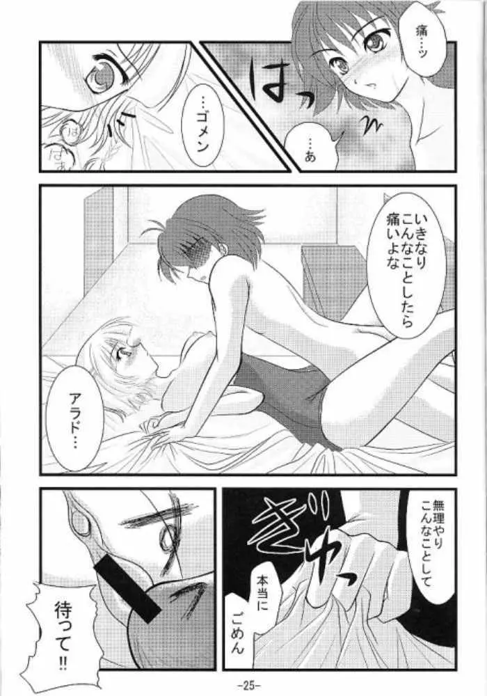 負け犬ぱんつ。 Page.24