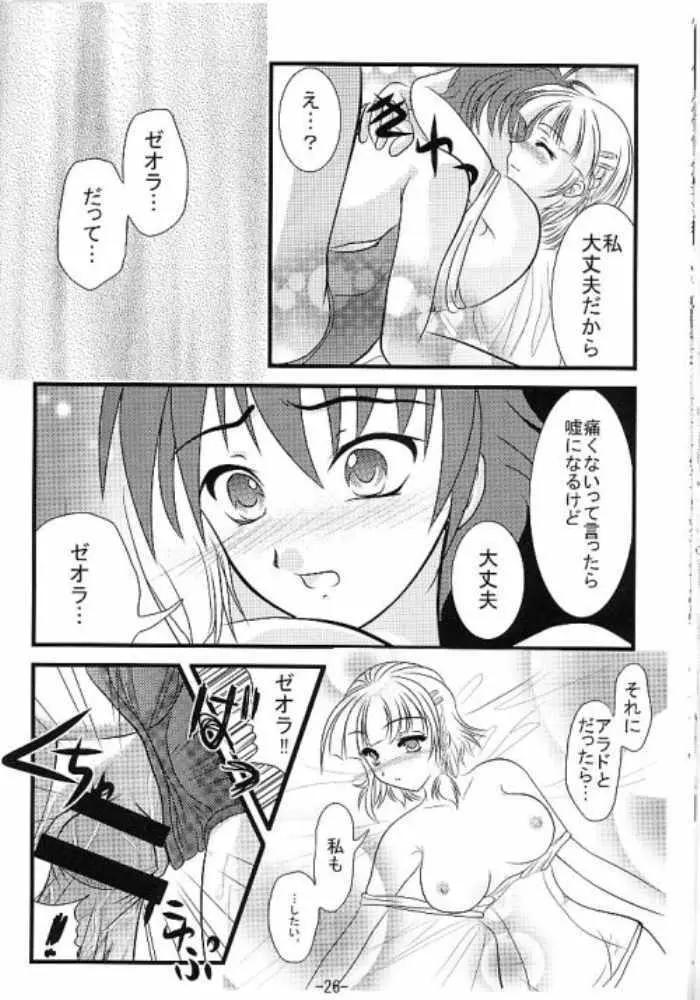 負け犬ぱんつ。 Page.25