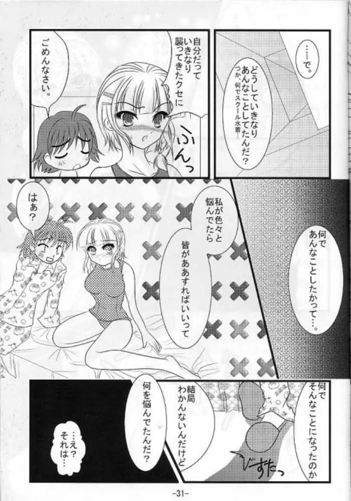 負け犬ぱんつ。 Page.30