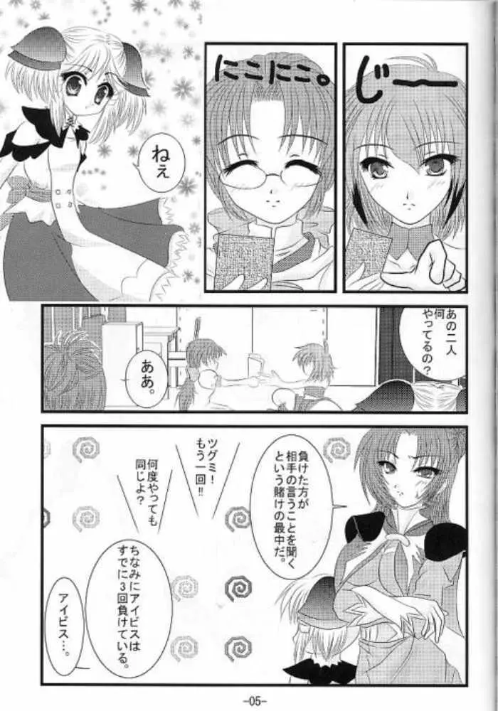 負け犬ぱんつ。 Page.4