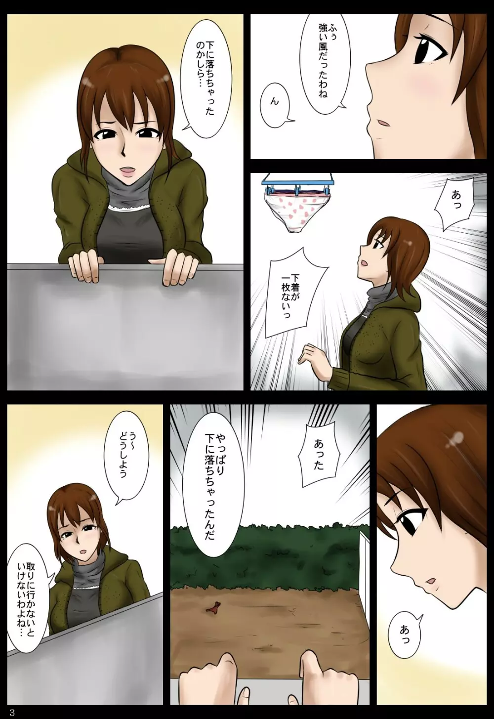 落し物 Page.3