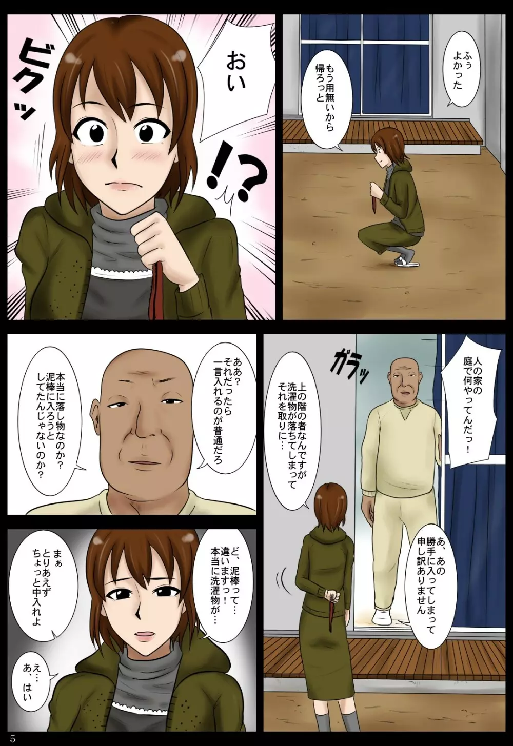 落し物 Page.5