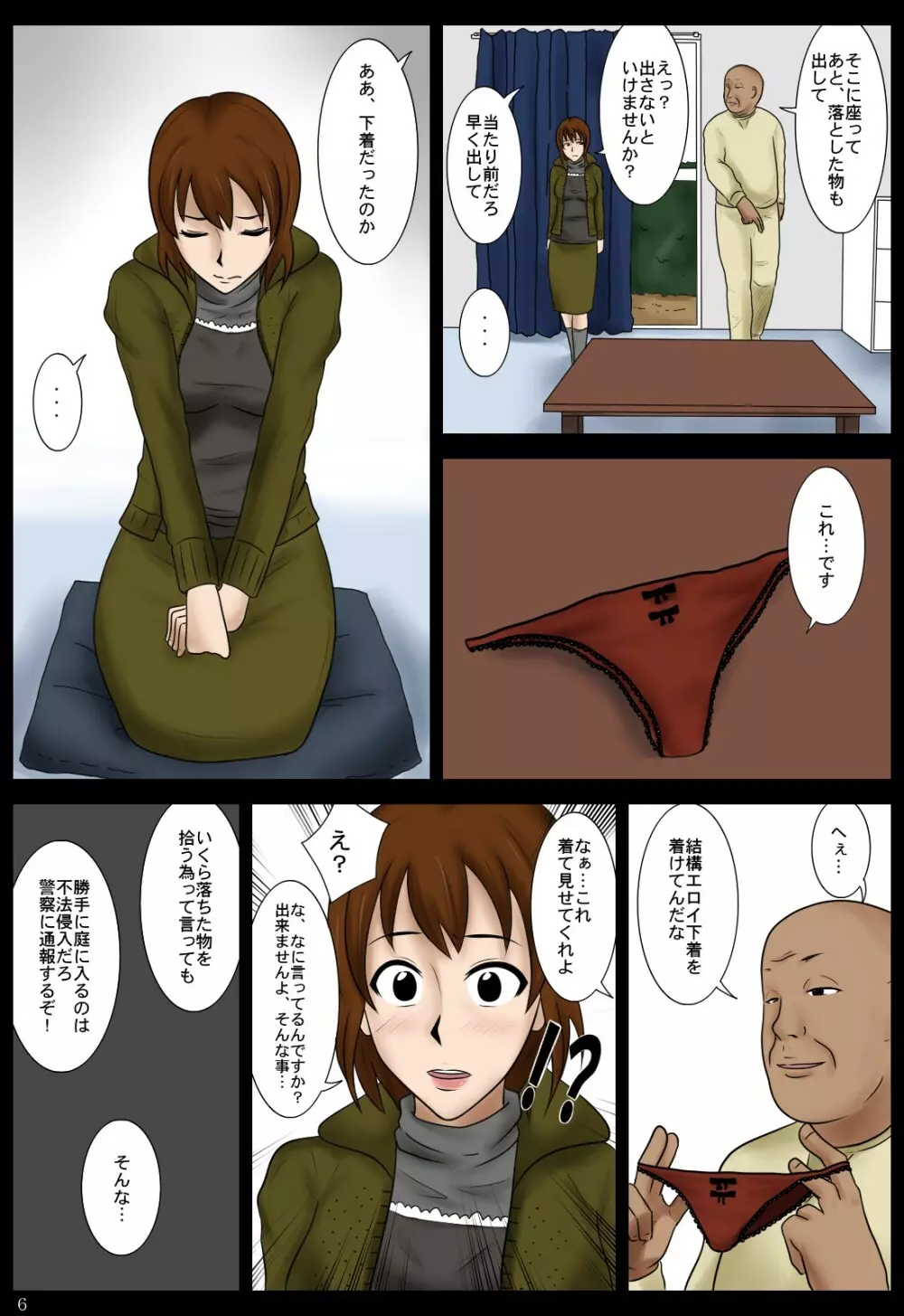 落し物 Page.6