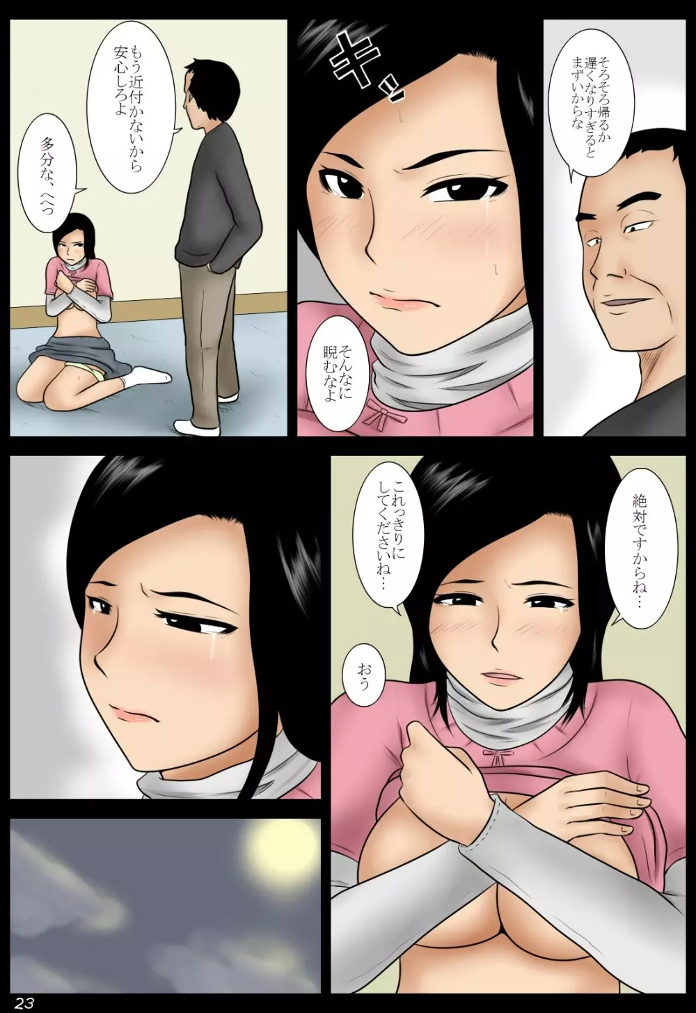 酔妻 Page.23