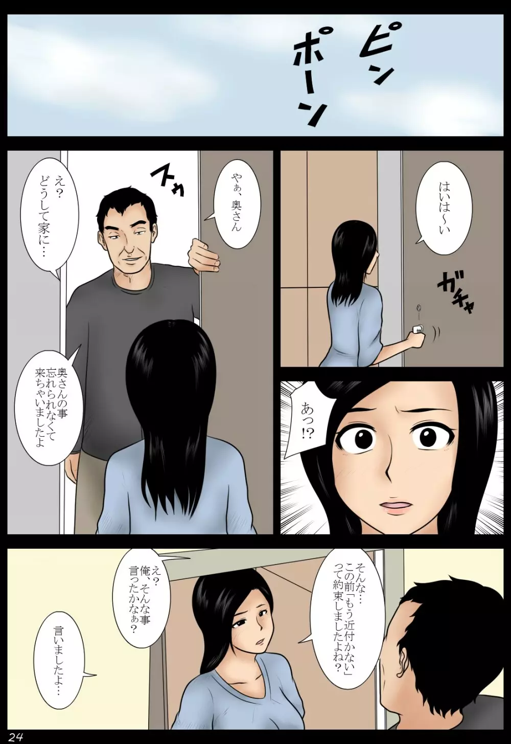 酔妻 Page.24