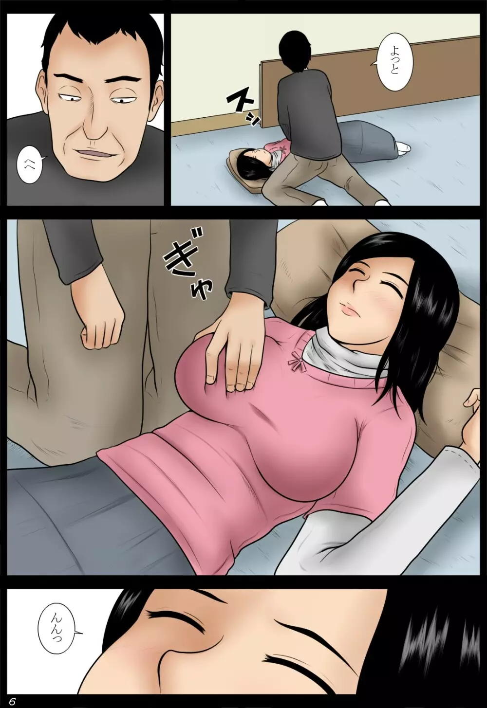 酔妻 Page.6