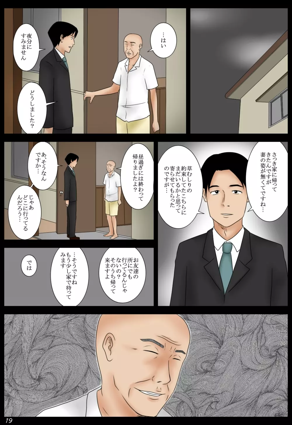 隣の雑草 Page.19